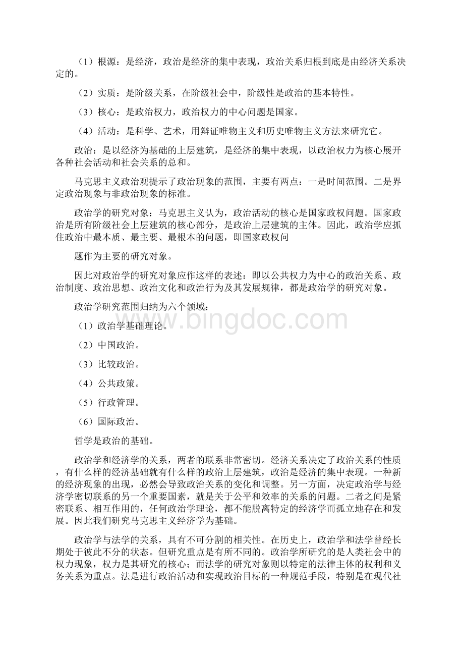 王惠岩《政治学原理》第二版.docx_第2页