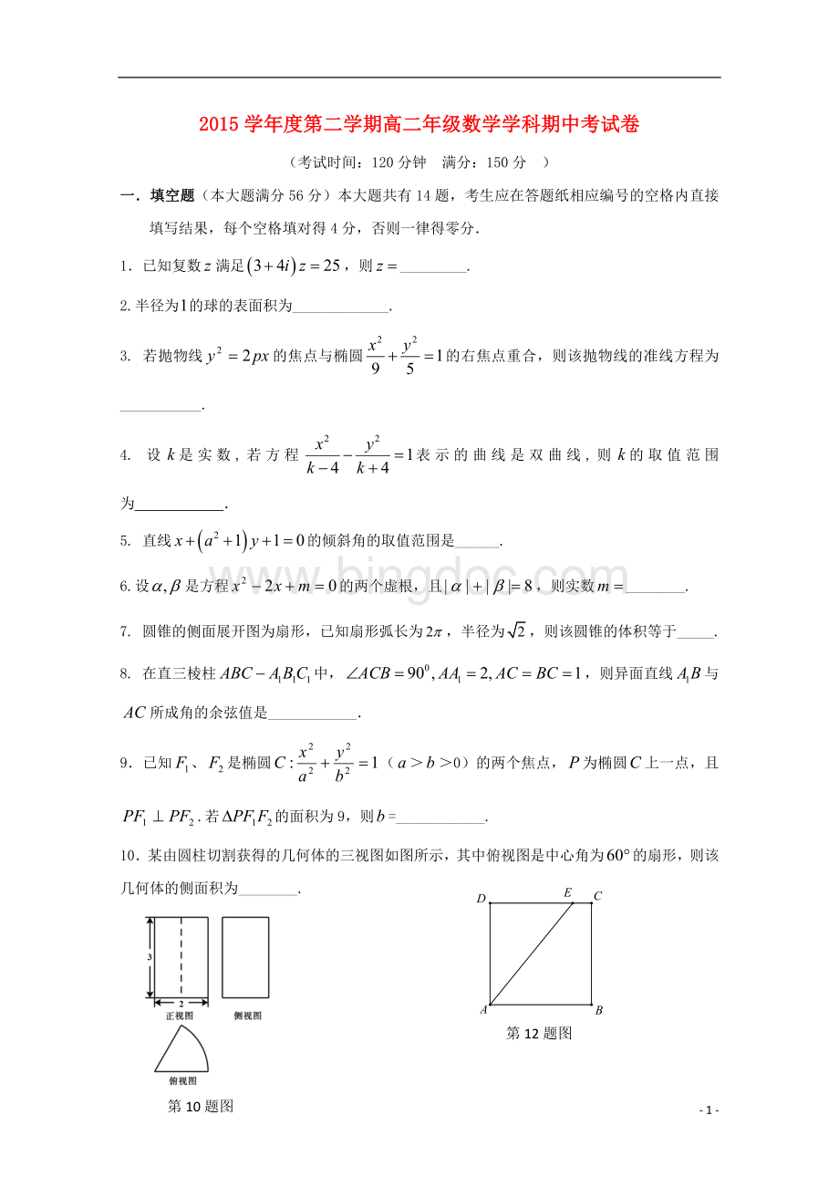 上海市2016高二数学下学期期中!.doc_第1页