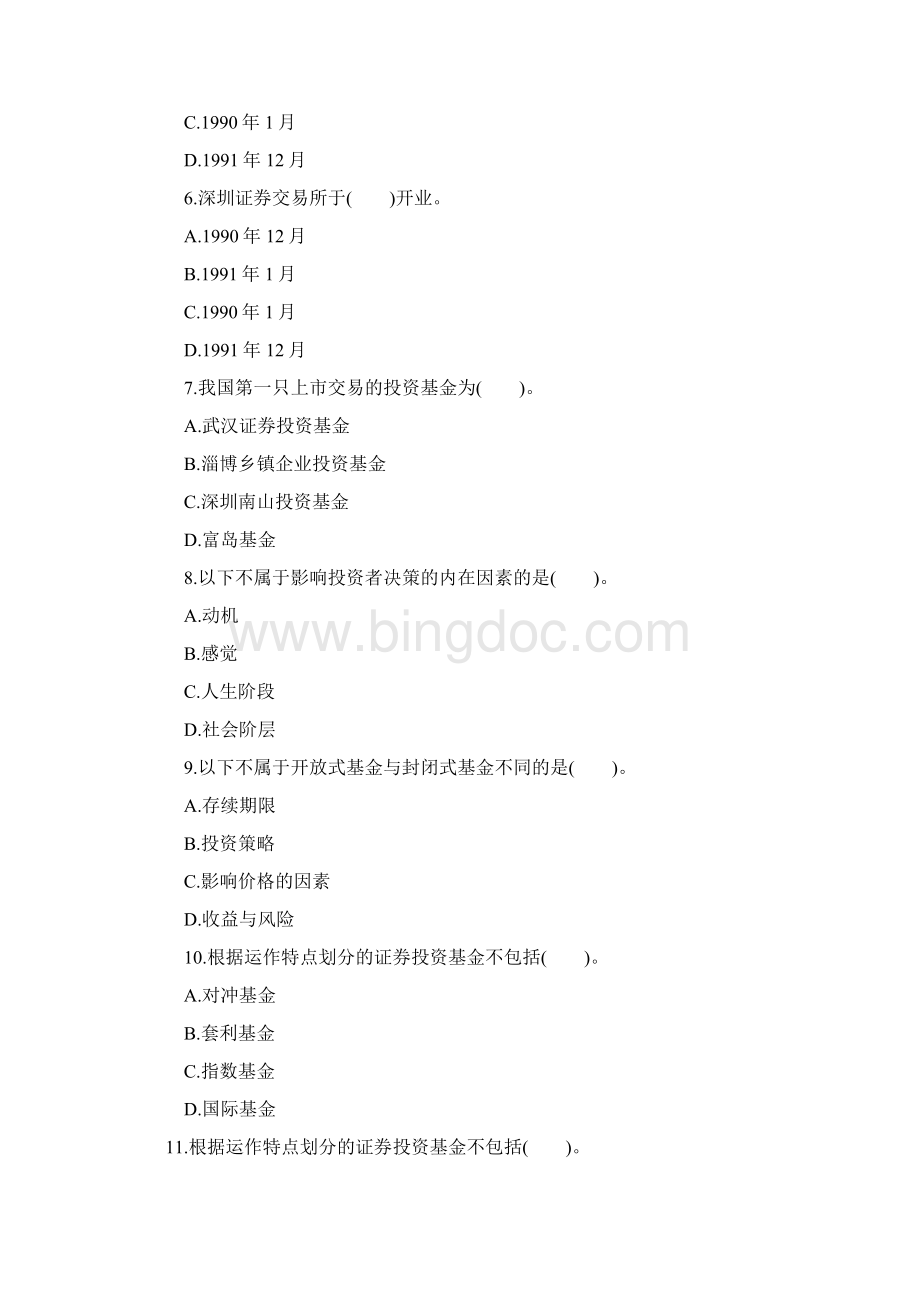 证券考试《投资基金》模拟题Word文档下载推荐.docx_第2页