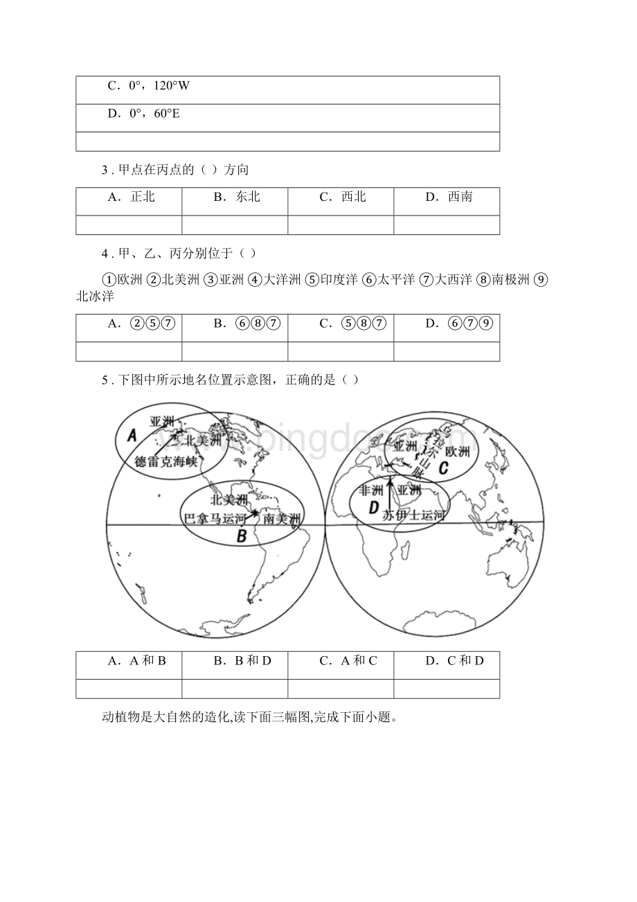 南京市版七年级下学期期末地理试题B卷Word格式.docx_第2页