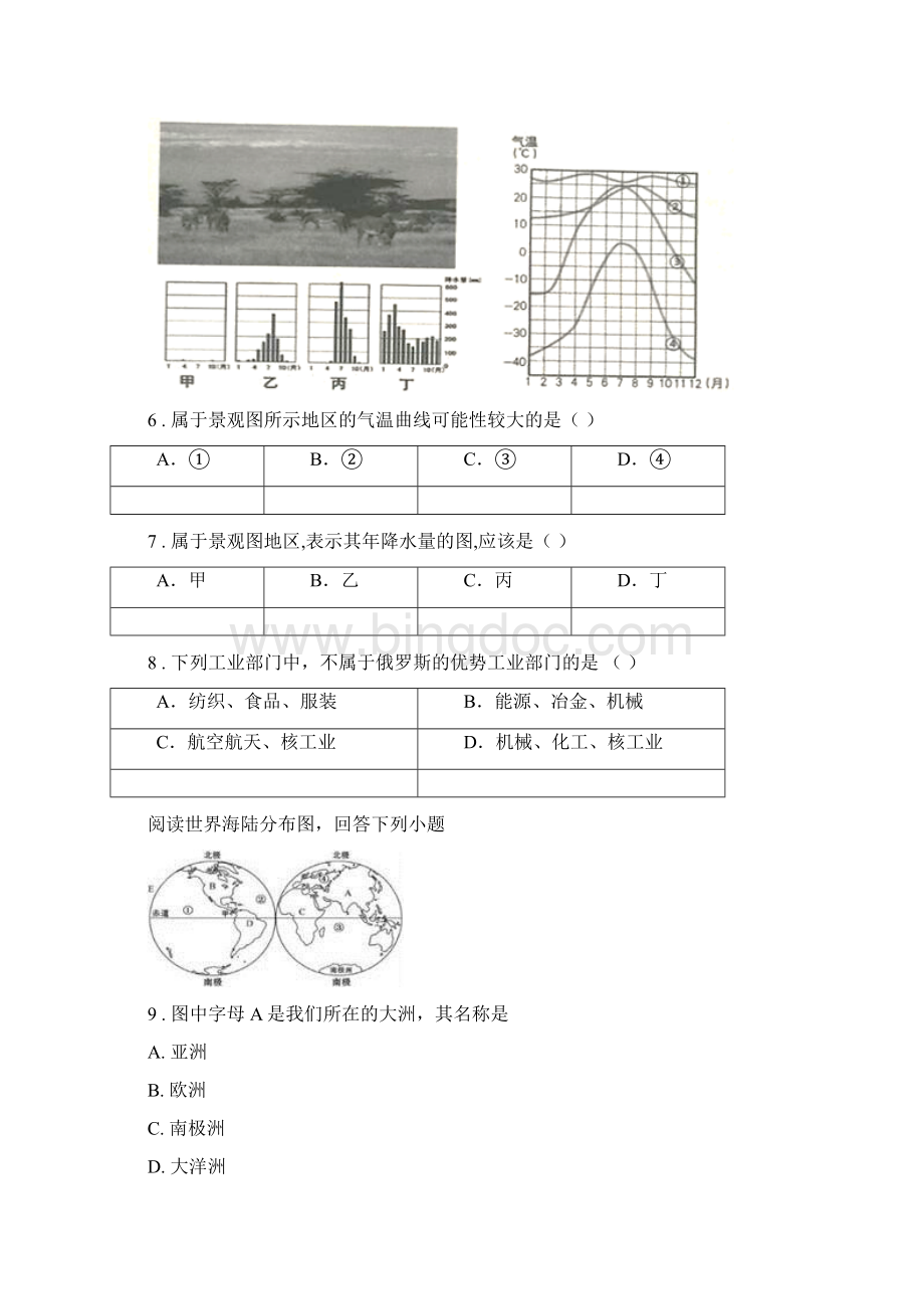 南京市版七年级下学期期末地理试题B卷Word格式.docx_第3页