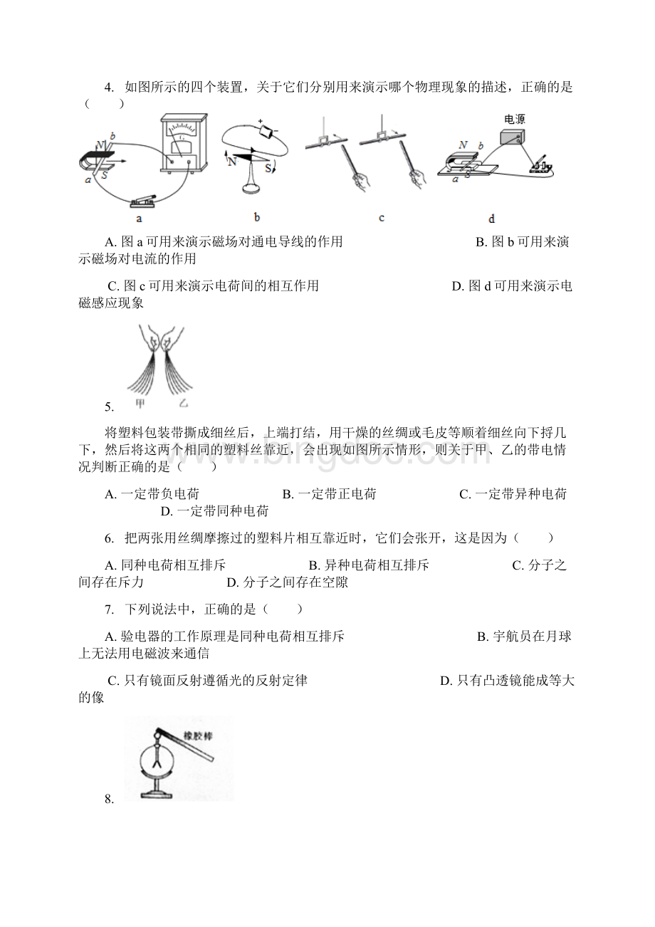 全国通用届中考物理 电荷间的相互作用规律专项练习.docx_第2页