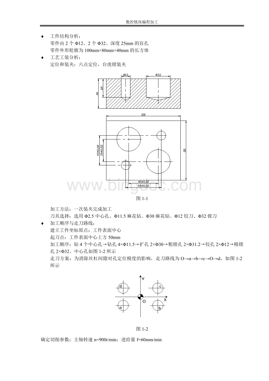 高二17班9-12周《数控铣床编程与操作》项目式教案(朱伟健)Word文档格式.doc_第2页