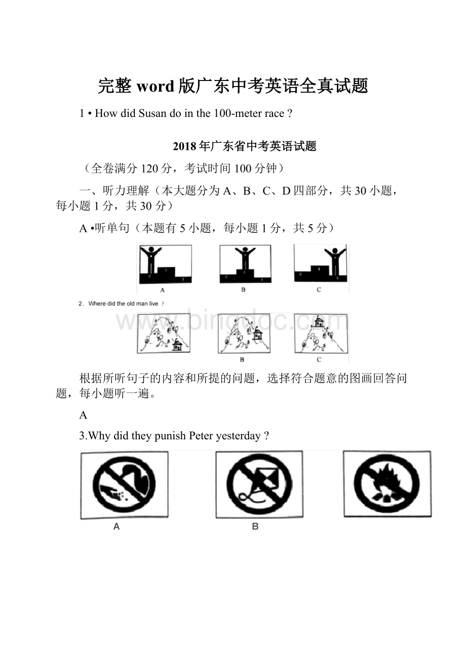 完整word版广东中考英语全真试题.docx