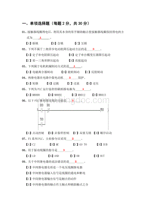 可编程控制技术期末考试试卷1.doc