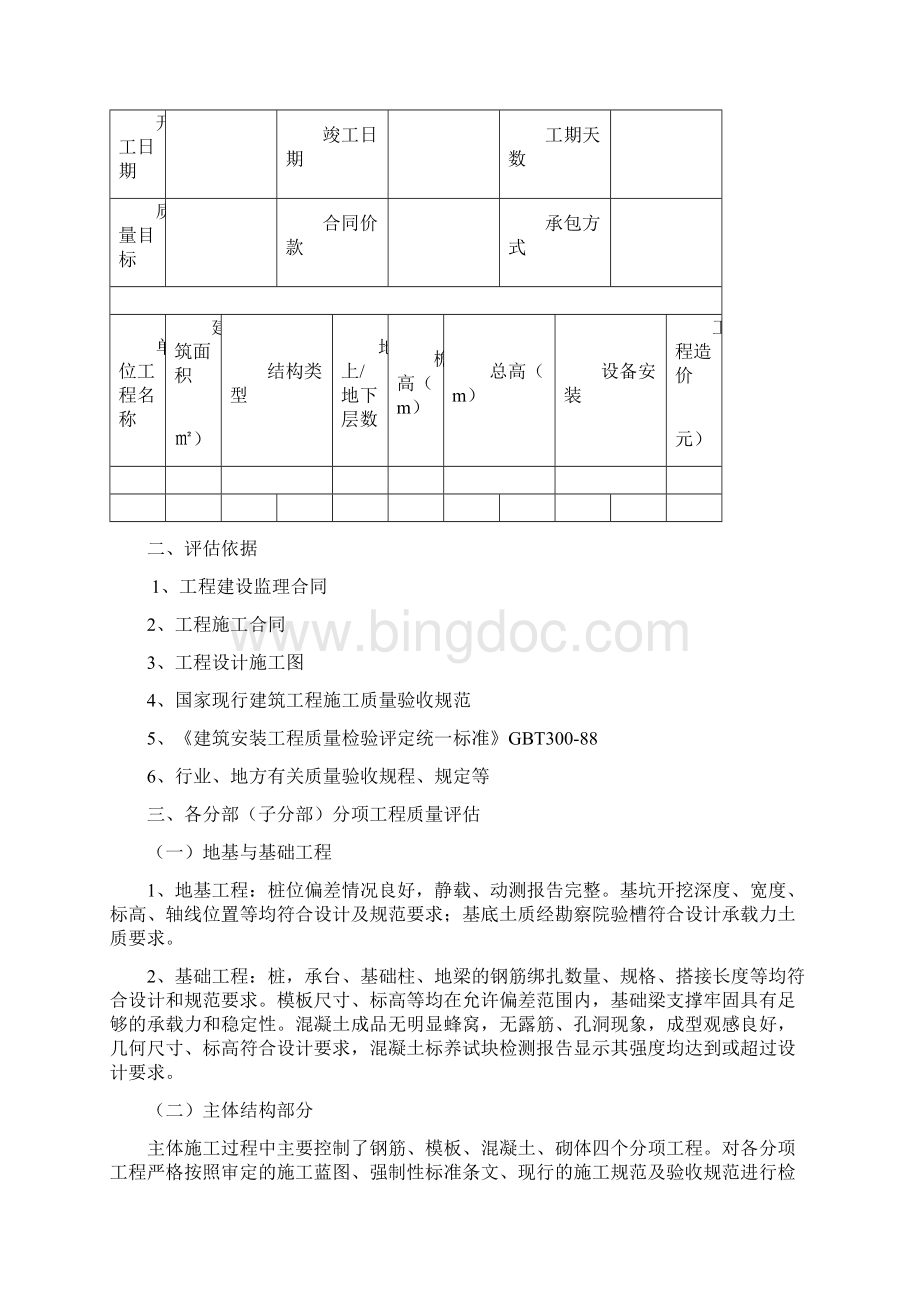 标准xx工程竣工质量评估报告.docx_第2页