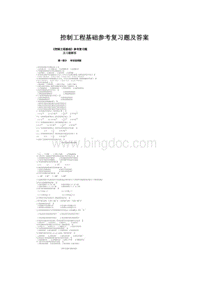 控制工程基础参考复习题及答案.docx