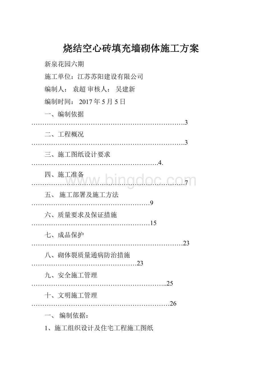 烧结空心砖填充墙砌体施工方案.docx_第1页