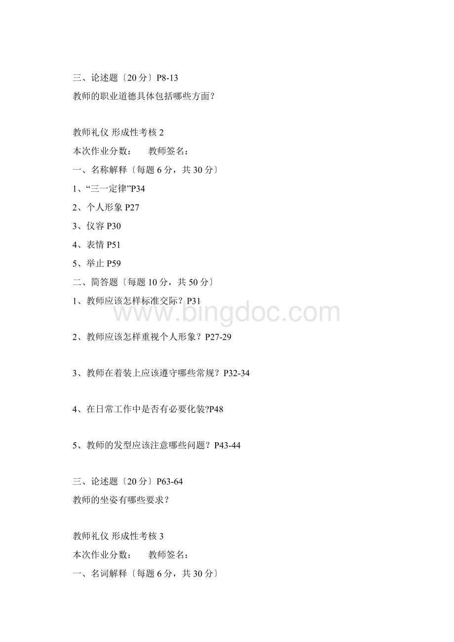 教师礼仪作业答案.docx_第2页