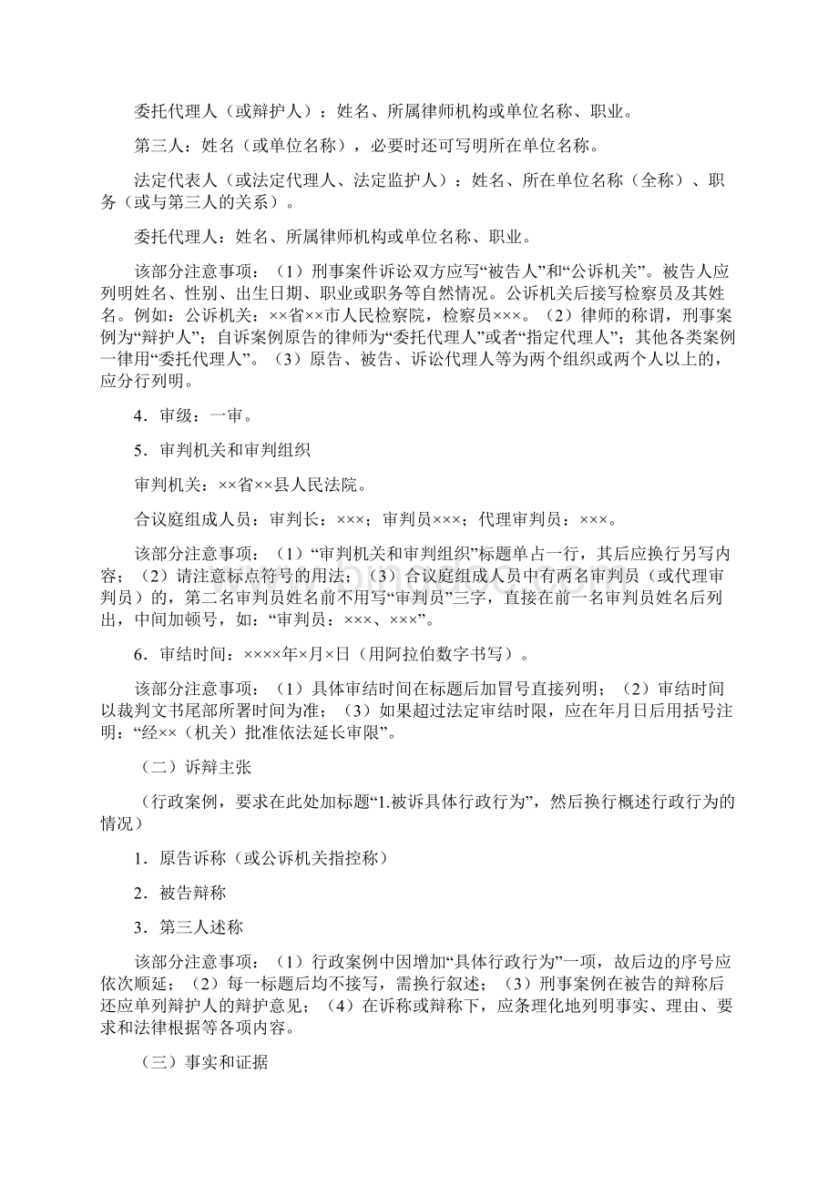 《中国审判案例要览》体例和技术规格Word下载.docx_第3页