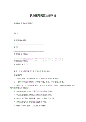 执业医师变更注册表格文档格式.docx