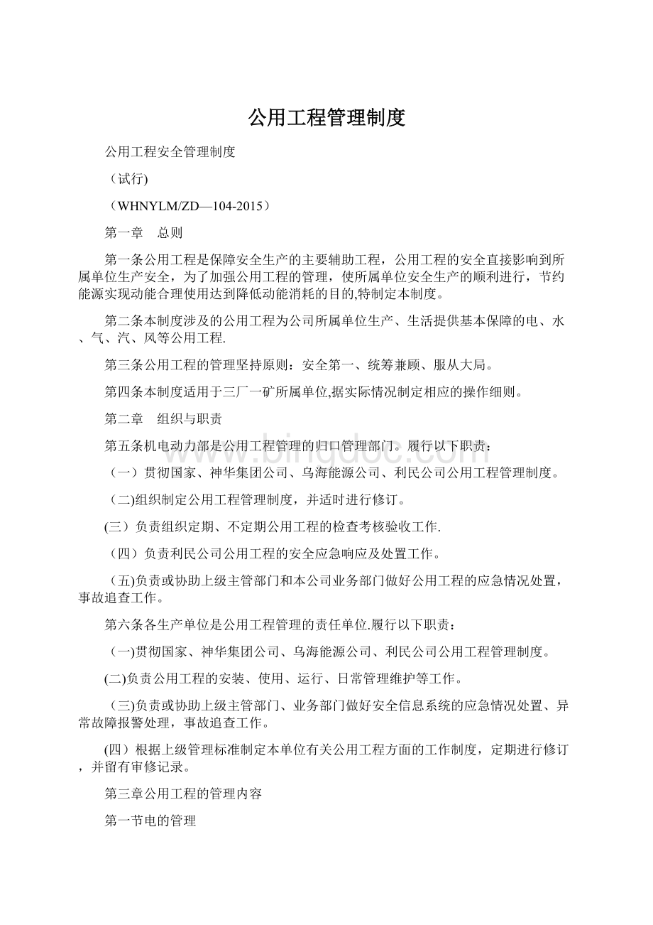 公用工程管理制度.docx