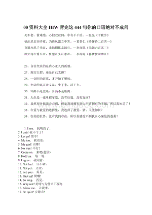 00资料大全IHW背完这444句你的口语绝对不成问文档格式.docx