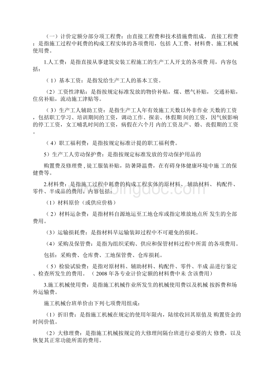 建设工程费用标准共21.docx_第2页