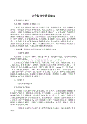 证券投资学结课论文.docx