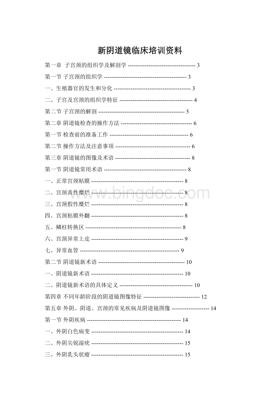 新阴道镜临床培训资料.docx_第1页