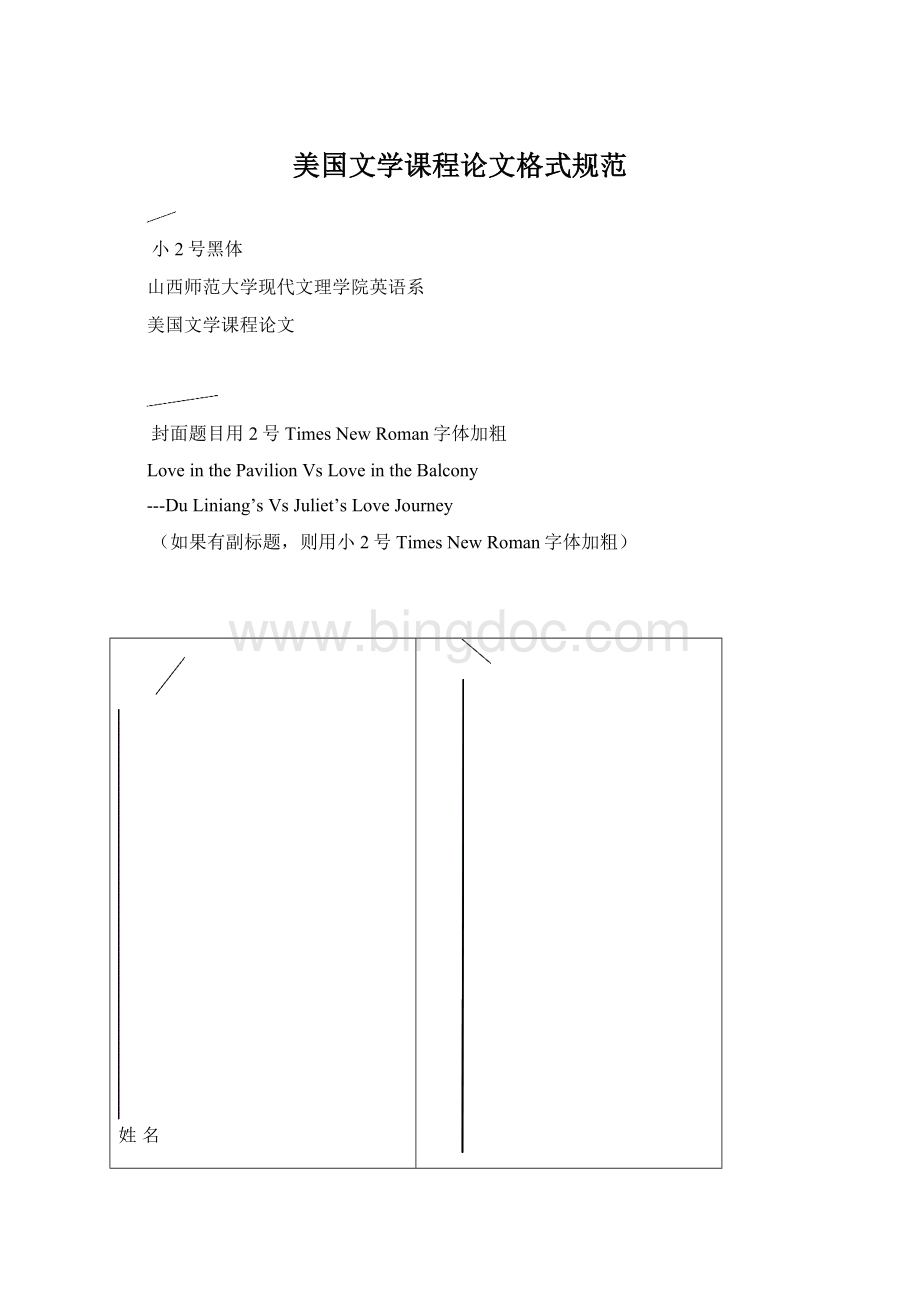 美国文学课程论文格式规范Word文件下载.docx_第1页