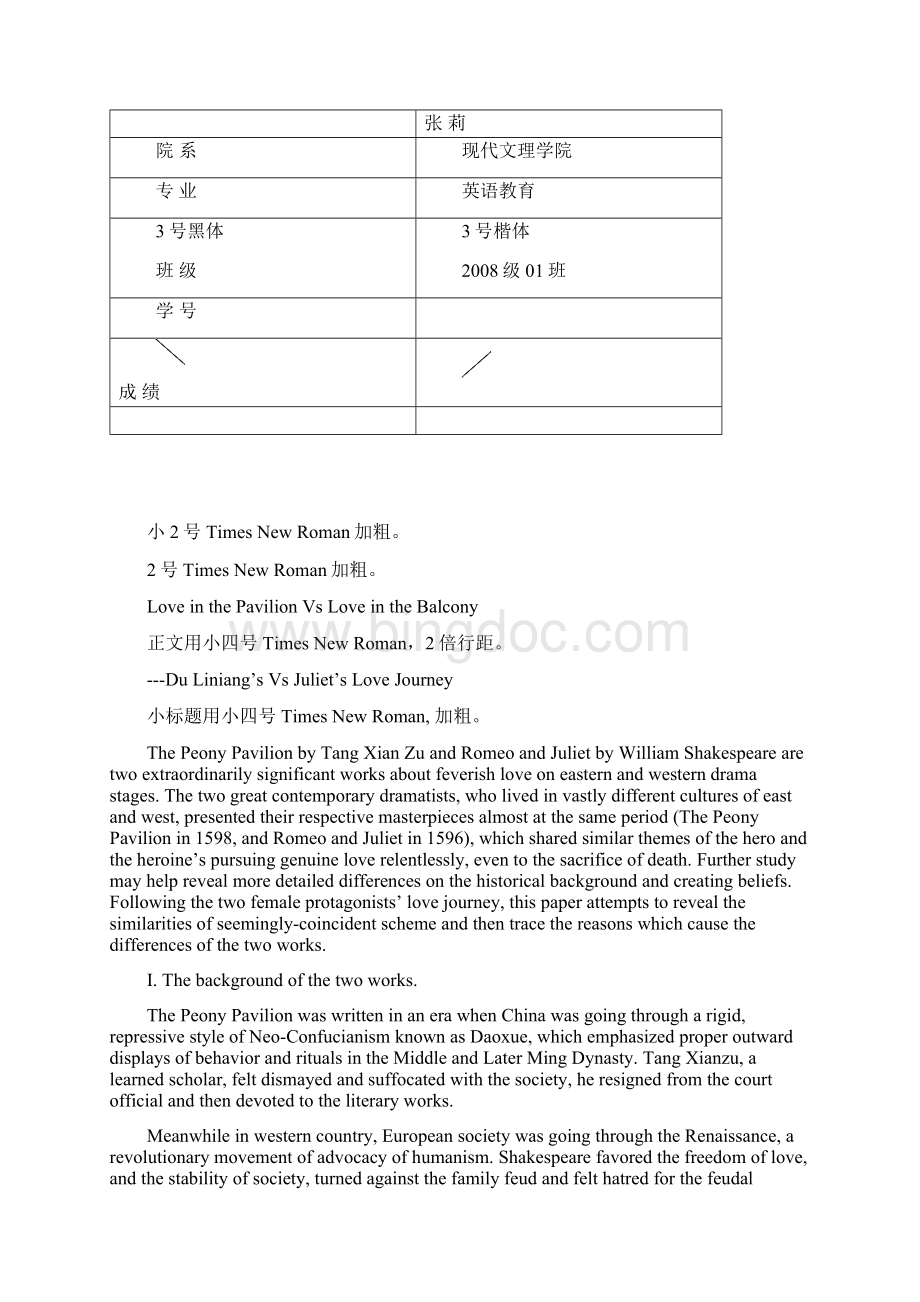 美国文学课程论文格式规范Word文件下载.docx_第2页