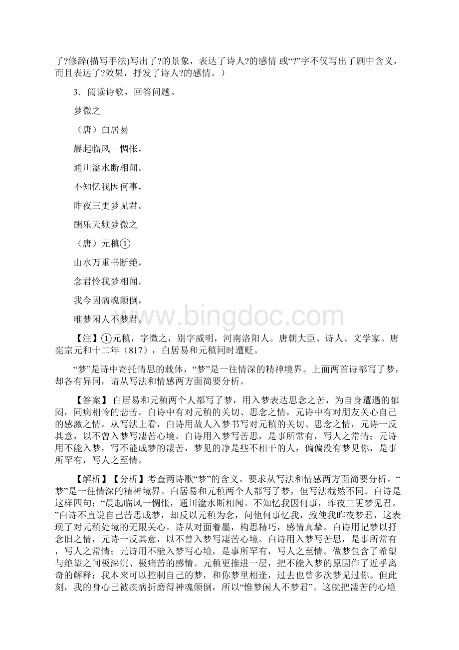 初中九年级诗歌鉴赏专题练习及答案Word格式.docx_第3页