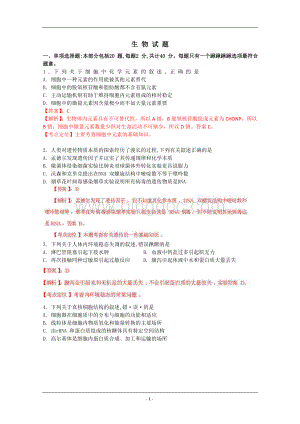 江苏生物高考真题解析版Word文档格式.doc