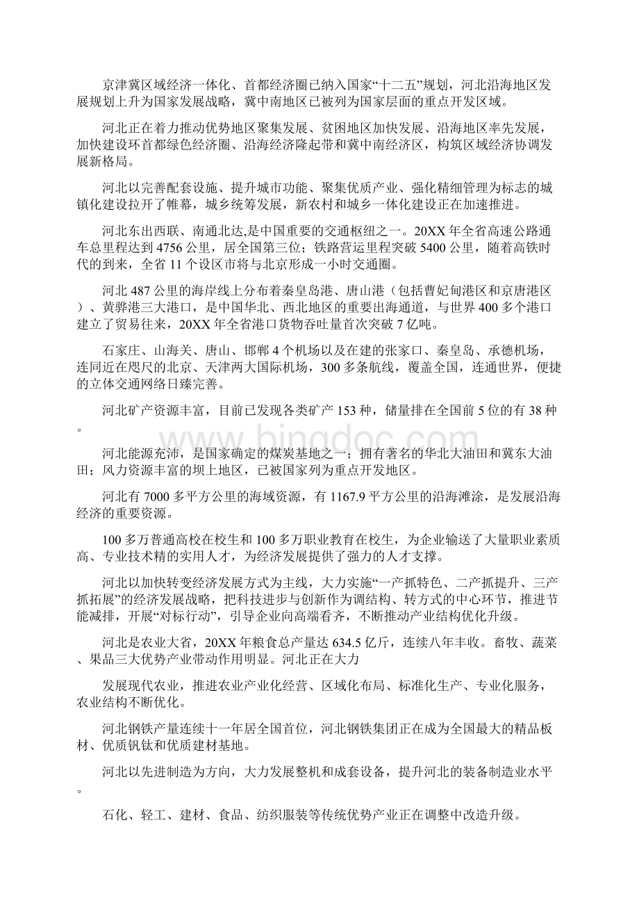 河北广告词文档格式.docx_第2页