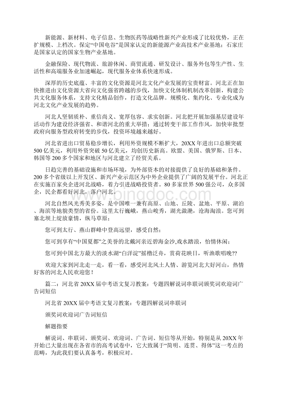河北广告词文档格式.docx_第3页