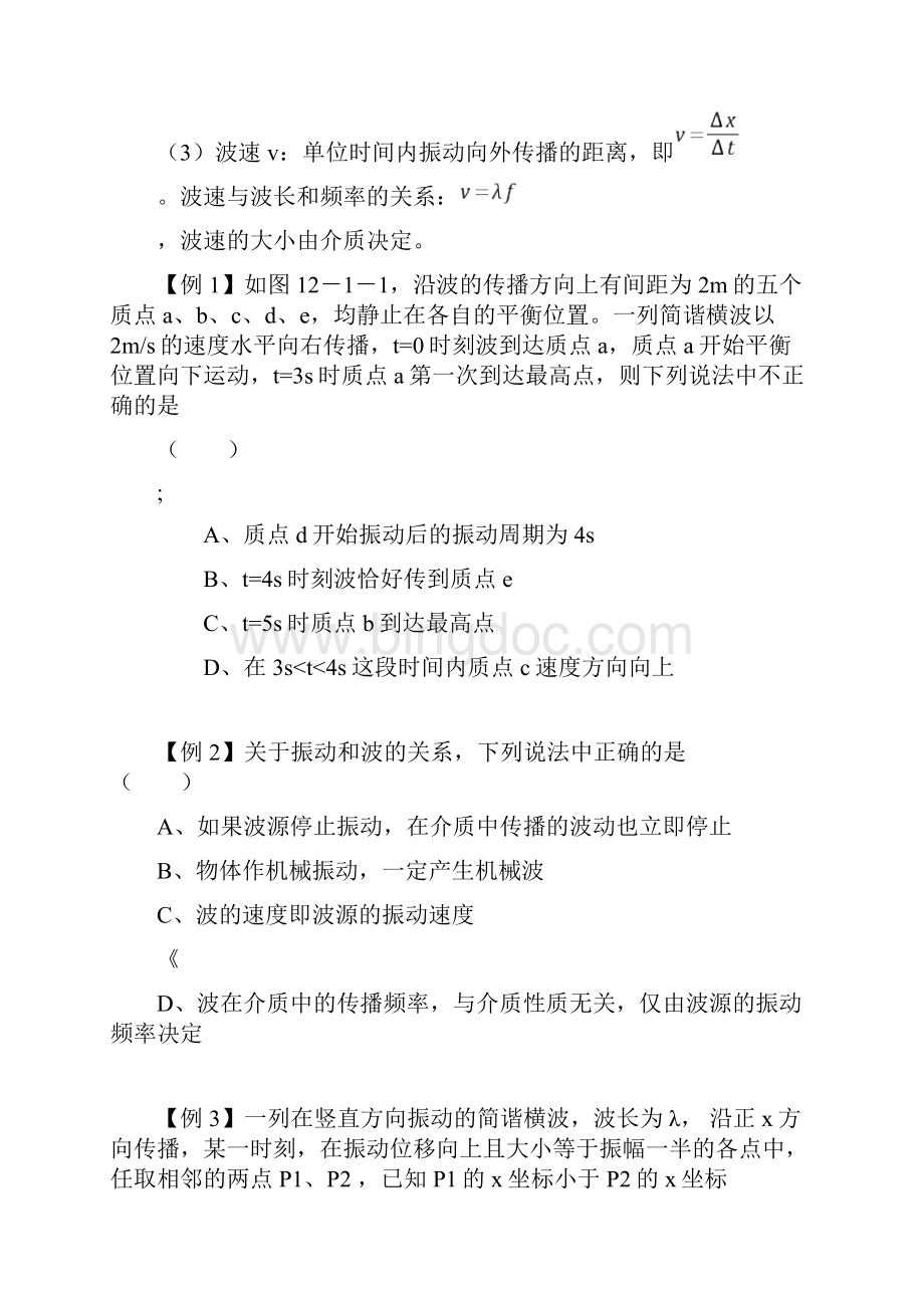 机械波及其图象练习Word格式文档下载.docx_第2页