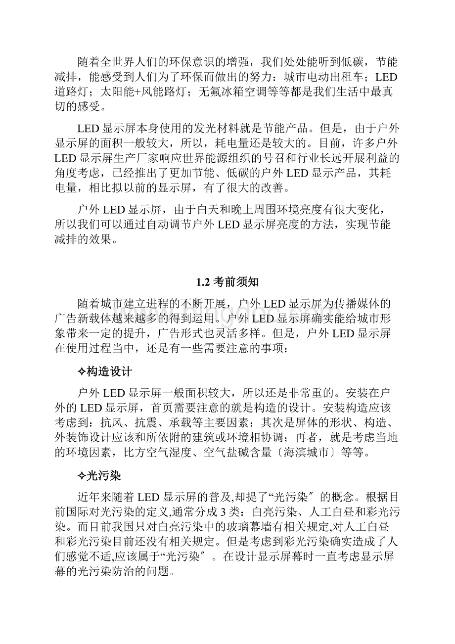 户外LED屏技术方案Word格式文档下载.docx_第2页