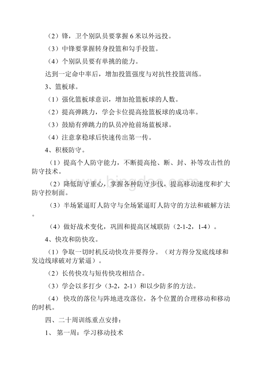 精河县第一小学篮球社团训练计划及教案.docx_第2页