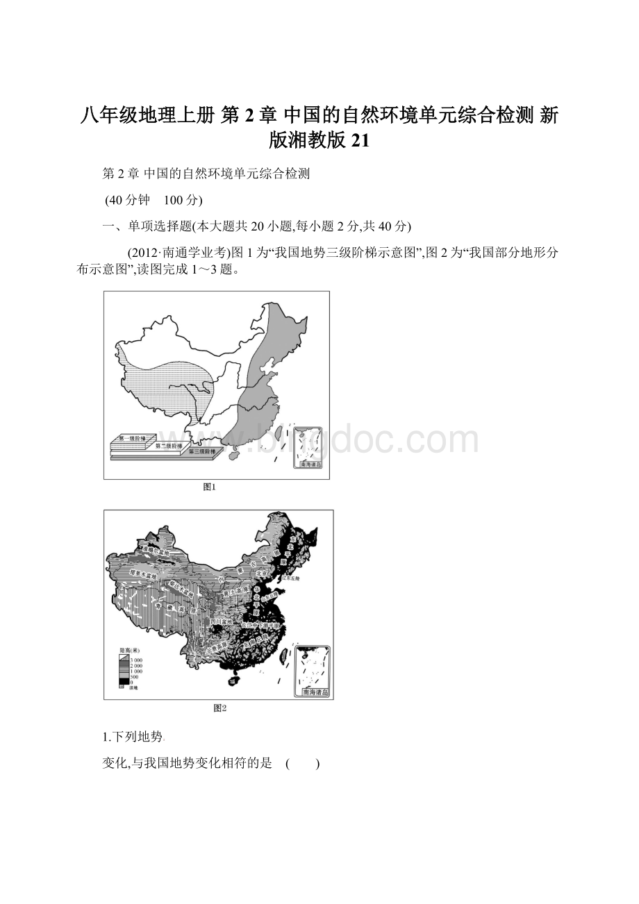 八年级地理上册 第2章 中国的自然环境单元综合检测 新版湘教版 21.docx