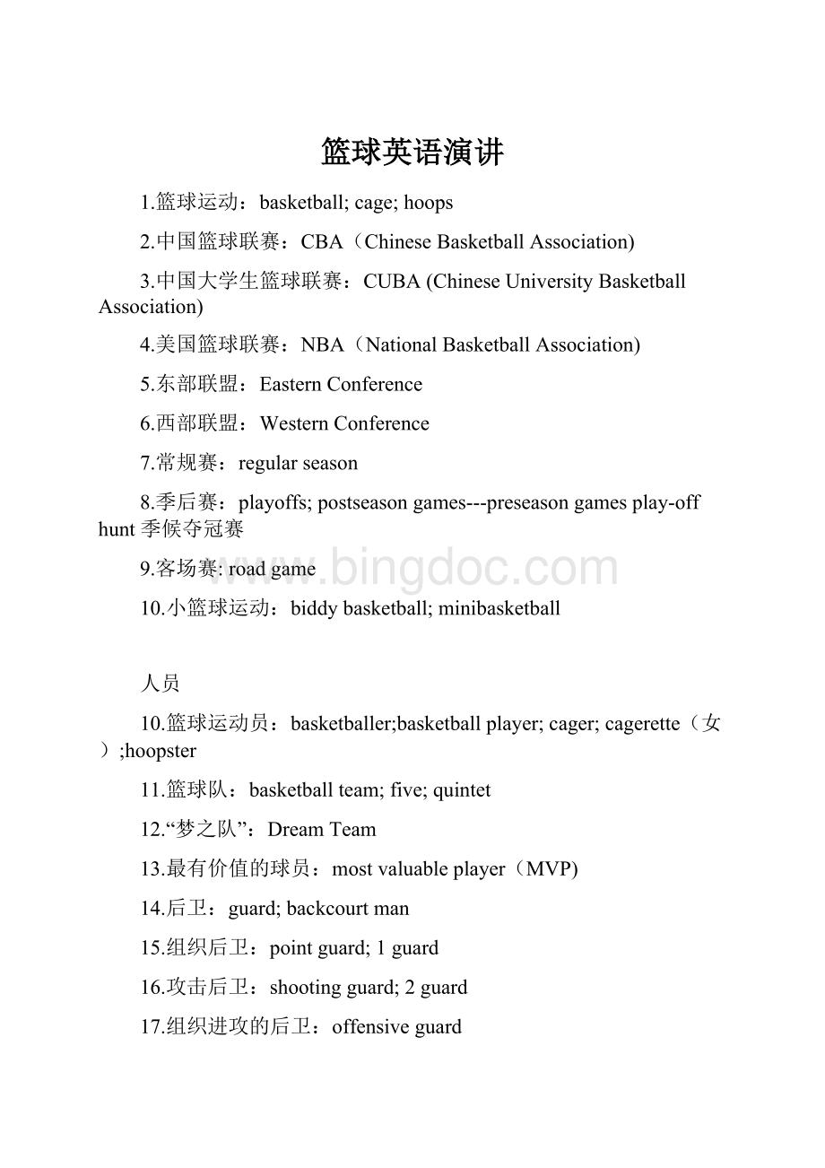 篮球英语演讲.docx_第1页