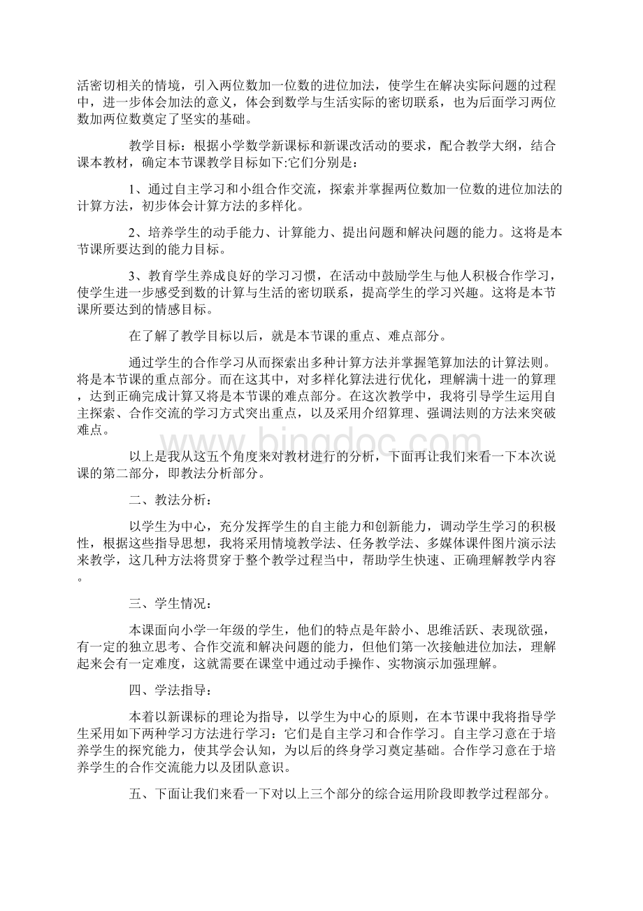 北师大版数学第二册《图书馆》说课稿范文文档格式.docx_第3页