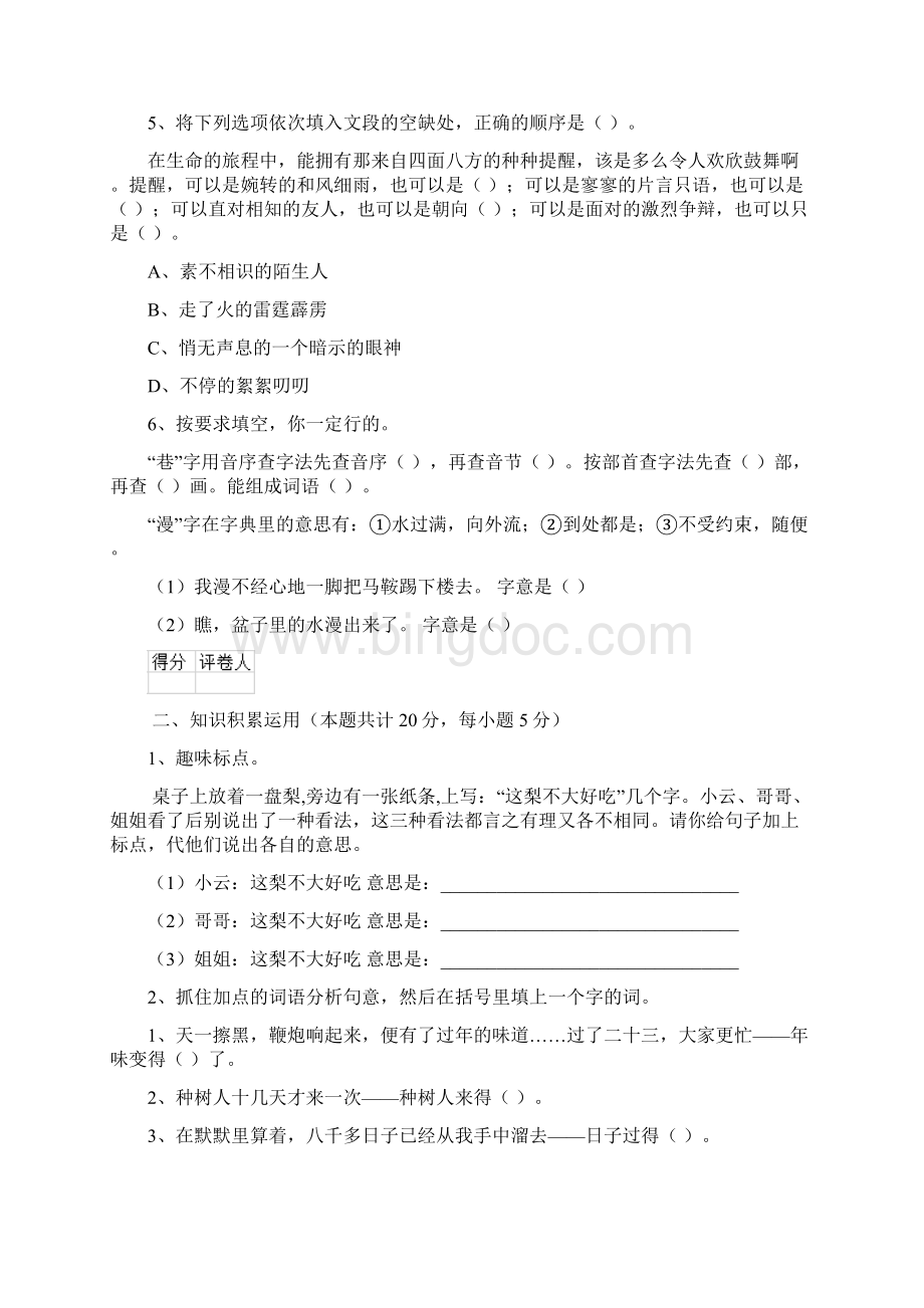 成都市小升初语文考试试题 附答案文档格式.docx_第3页