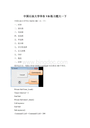 中国石油大学华东VB练习题大一下.docx