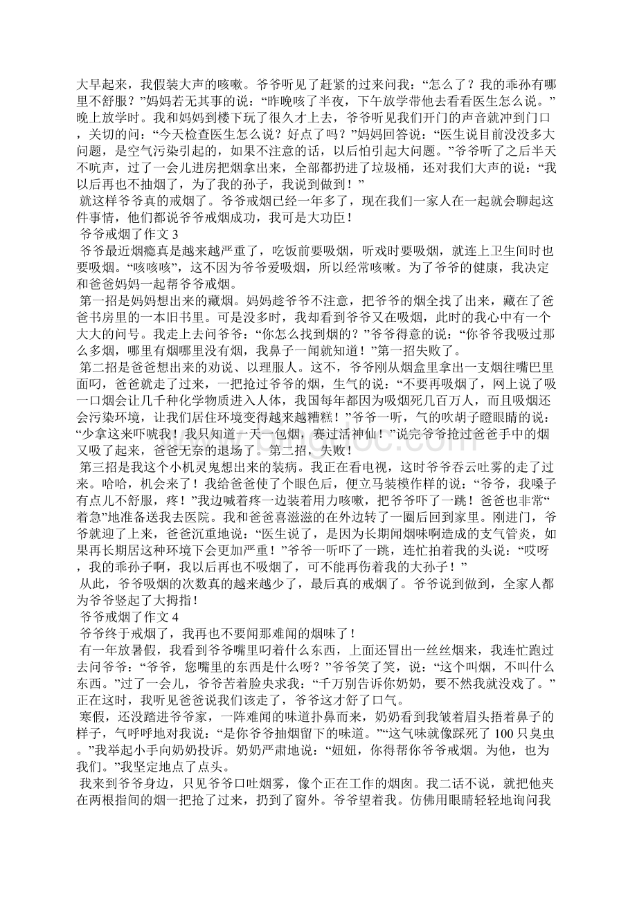 爷爷戒烟了作文集合15篇Word格式文档下载.docx_第2页