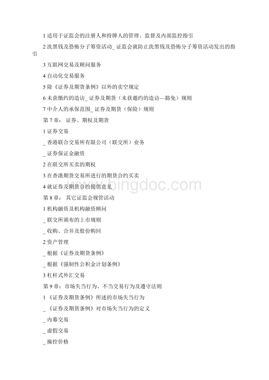 香港证券及期货从业资格考试温习手册整理版HK.docx_第3页