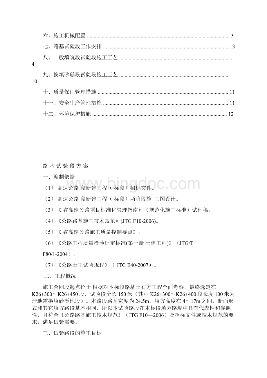 高速公路路基试验段方案.docx_第2页