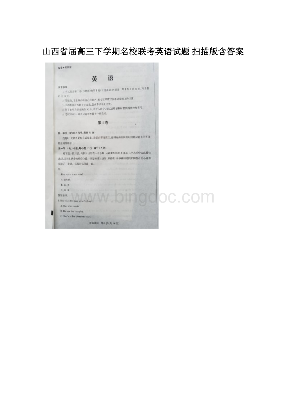 山西省届高三下学期名校联考英语试题 扫描版含答案文档格式.docx_第1页
