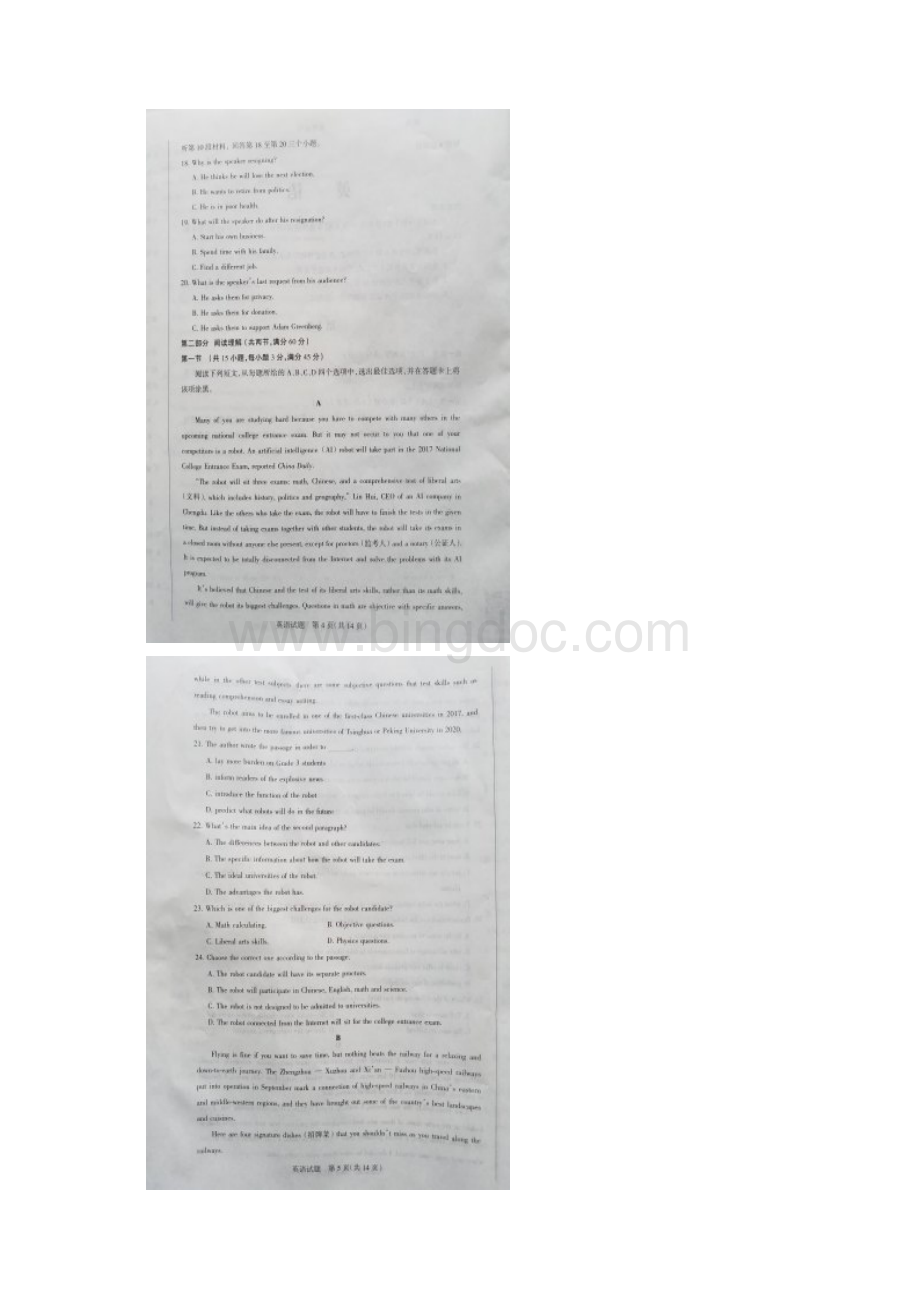 山西省届高三下学期名校联考英语试题 扫描版含答案.docx_第3页