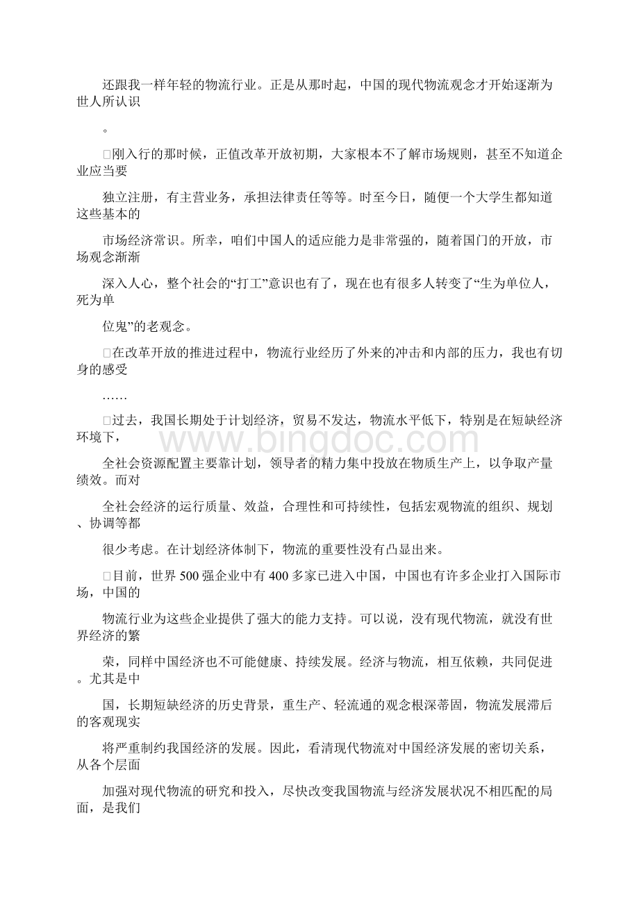 探索中国物流航向的人Word文件下载.docx_第2页