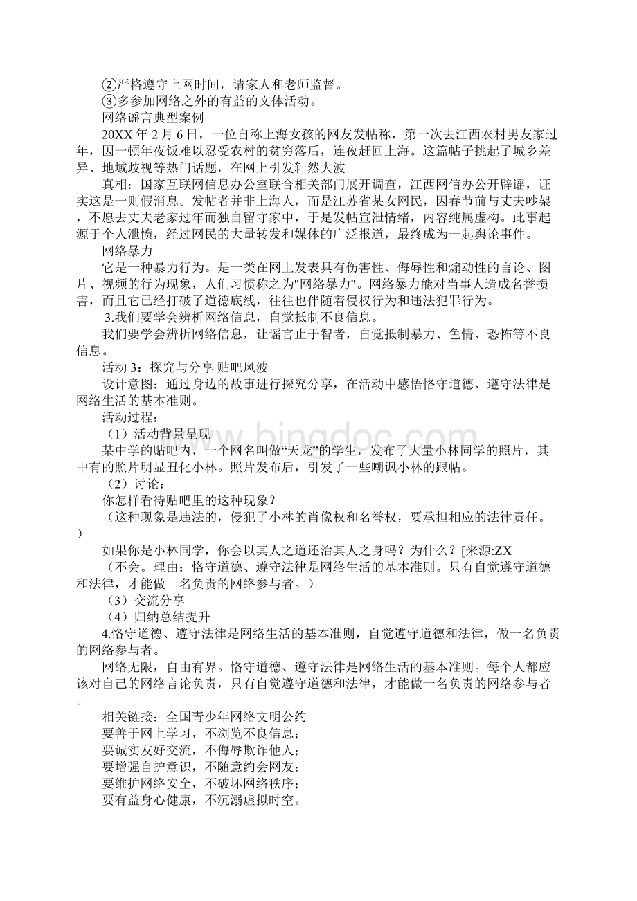 合理利用网络优秀教案文档格式.docx_第3页