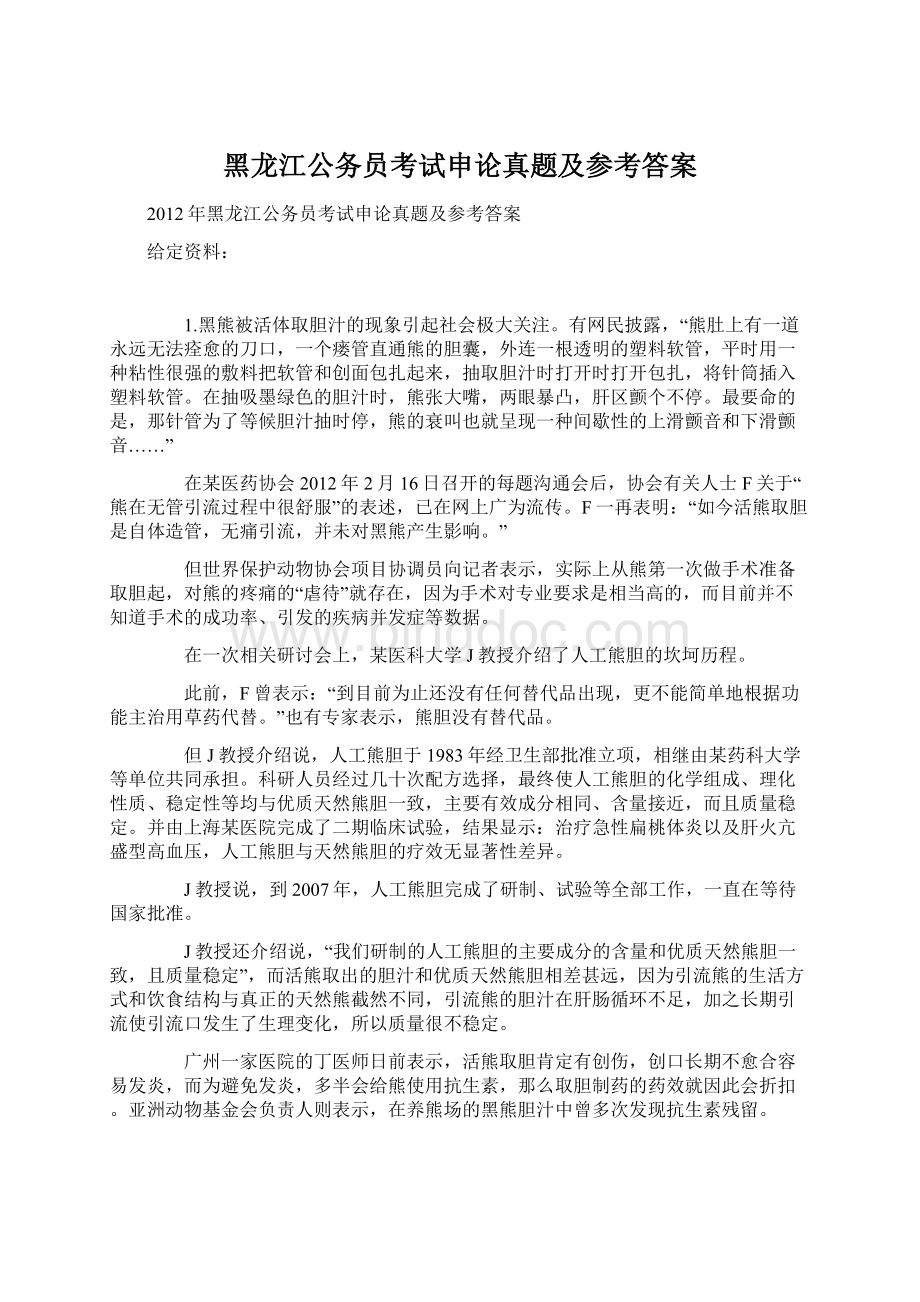 黑龙江公务员考试申论真题及参考答案.docx