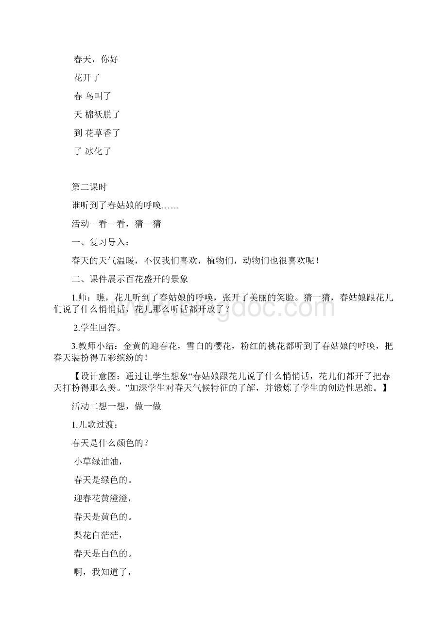 一年级下册 思品教案Word格式文档下载.docx_第3页