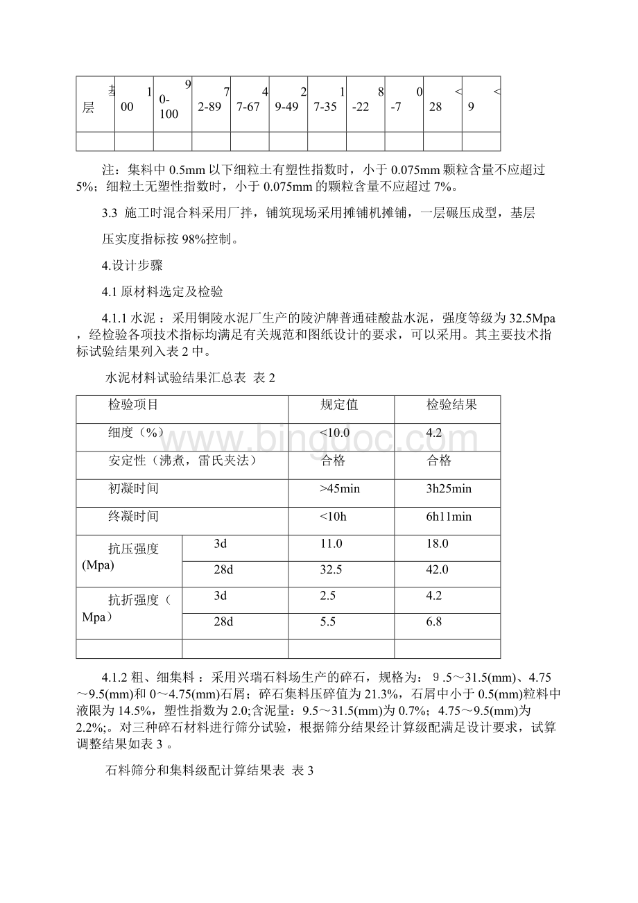 水泥稳定碎石配合比设计.docx_第2页