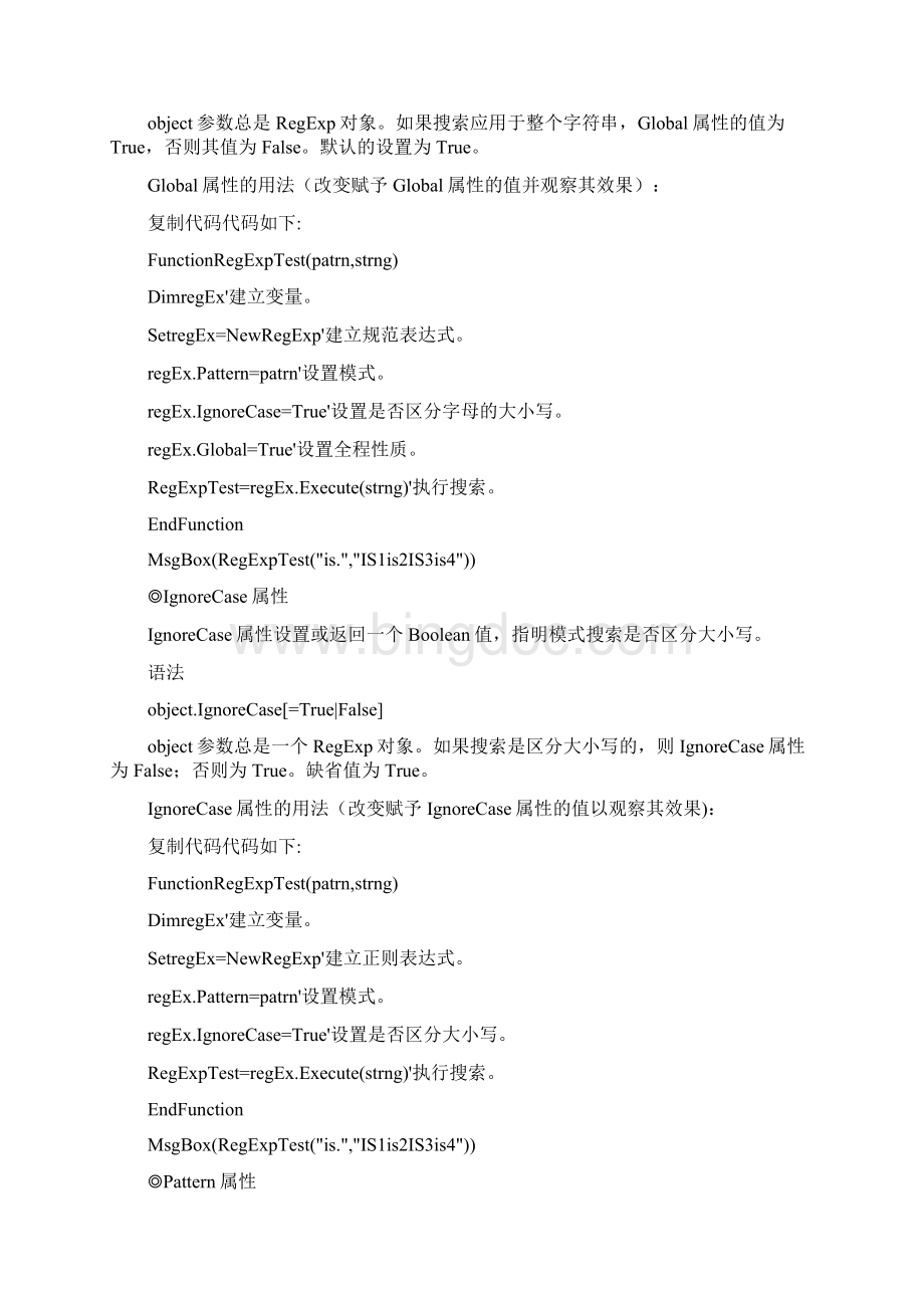 asp的RegExp对象正则表达式功能用法汇总Word文件下载.docx_第2页