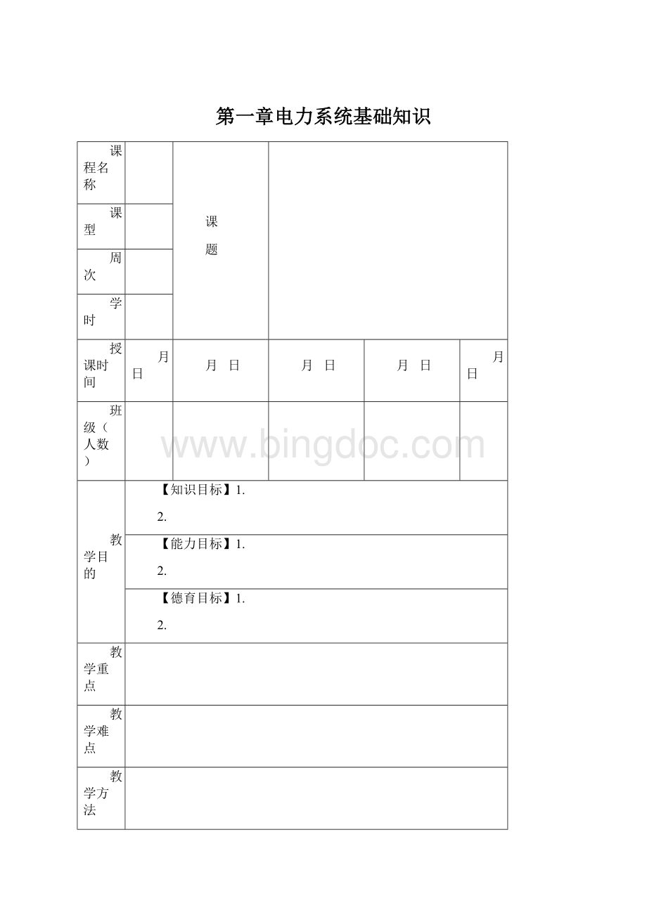 第一章电力系统基础知识Word文档下载推荐.docx