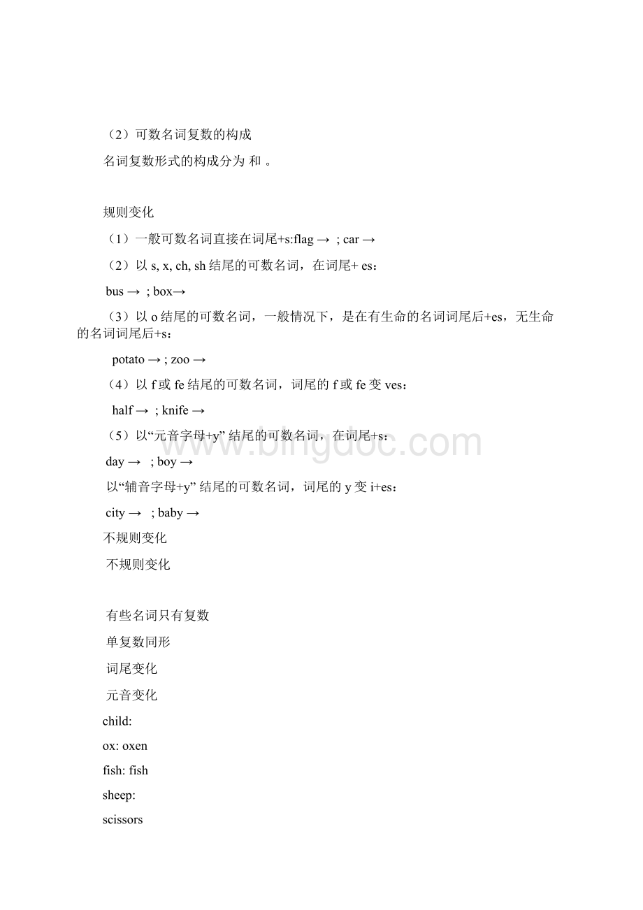 小学语法教案程老师Word格式文档下载.docx_第2页