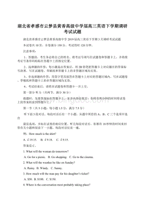 湖北省孝感市云梦县黄香高级中学届高三英语下学期调研考试试题.docx