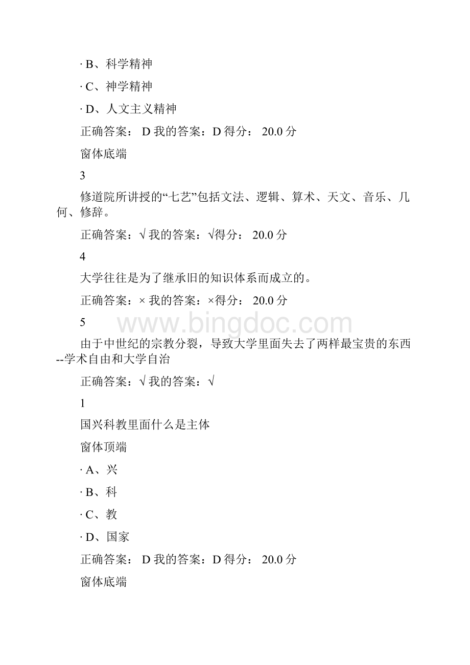 尔雅 现代大学与科学.docx_第3页