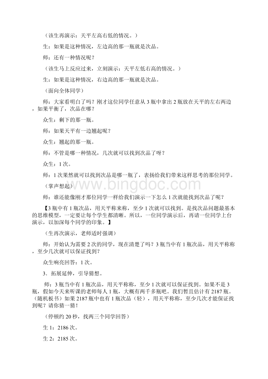 华应龙教案找次品教案实录.docx_第3页